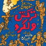 ترکش ولگرد