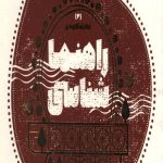 معارف کاربردی4 (راهنما شناسی)