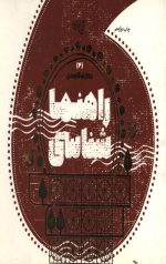 معارف کاربردی4 (راهنما شناسی)