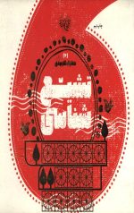 معارف کاربردی 6 (تشیع شناسی)