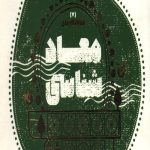 معارف کاربردی 7 (معادشناسی)