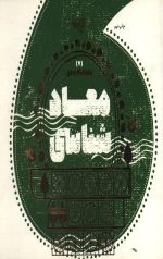 معارف کاربردی 7 (معادشناسی)