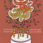 تولدت مبارک