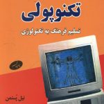 تکنوپولی