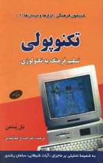 تکنوپولی