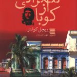 تلگرافی از کوبا