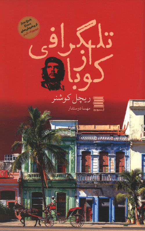 telegraph-R.jpg تلگرافی از کوبا - Image 1