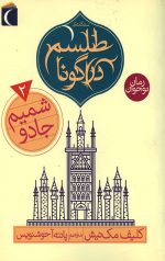 شمیم جادو