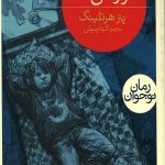 تئو فرار می کند