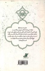 تجلی توحید در زندگانی حضرت فاطمه زهرا - Image 2