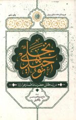 تجلی توحید در زندگانی حضرت فاطمه زهرا