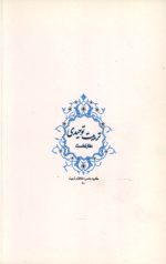 تربیت توحیدی دفتر نخست - Image 2