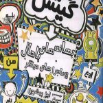 تام گیتس (بهانه های باحال و ماجراهای دیگر)