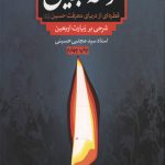 توشه اربعین