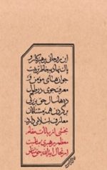 مواعظ 4: سلسله مباحث اخلاقی مرحوم آیت الله حق شناس (قدس سره) - Image 2