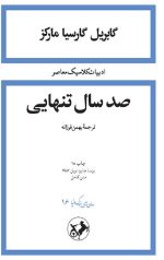 صد سال تنهایی(شومیز)