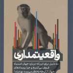 واقعیتمداری