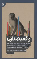 واقعیتمداری