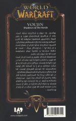 وارکرفت 21  (وولجین) - Image 2
