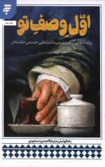 اول وصف تو