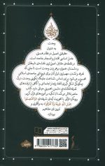 وحدت و ولایت - Image 2