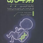 ویرایش ژن