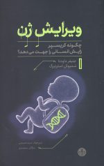 ویرایش ژن
