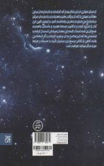 روزنه هایی از عالم غیب - Image 2
