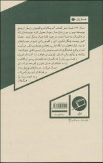 اگر به خودم برگردم (ده جستار درباره پرسه در شهر) - Image 2