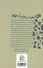 معیشت مومنانه - Image 2