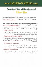 اسرار ذهن ثروتمند - Image 2