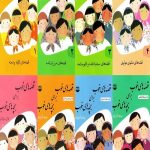 قصه های خوب برای بچه های خوب (8جلدی)