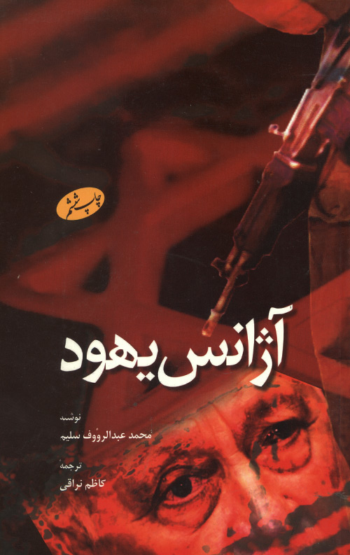 yahod-R.jpg آژانس یهود - Image 1