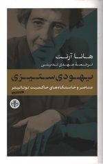 یهودی ستیزی