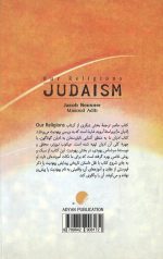 یهودیت - Image 2