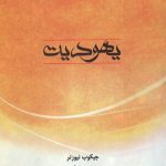 یهودیت