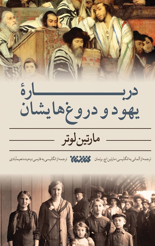 yahood-jeld.jpg درباره یهود و دروغ هایش - Image 1