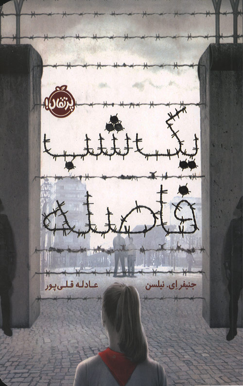 ye-shab-ro.jpg یک شب فاصله - Image 1