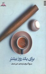 برای یک روز بیشتر