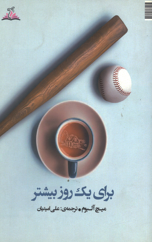 yek-roz-R.jpg برای یک روز بیشتر - Image 1