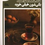 یکی شون خیلی خوبه