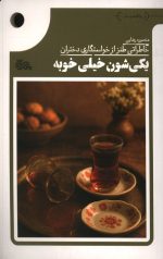 یکی شون خیلی خوبه