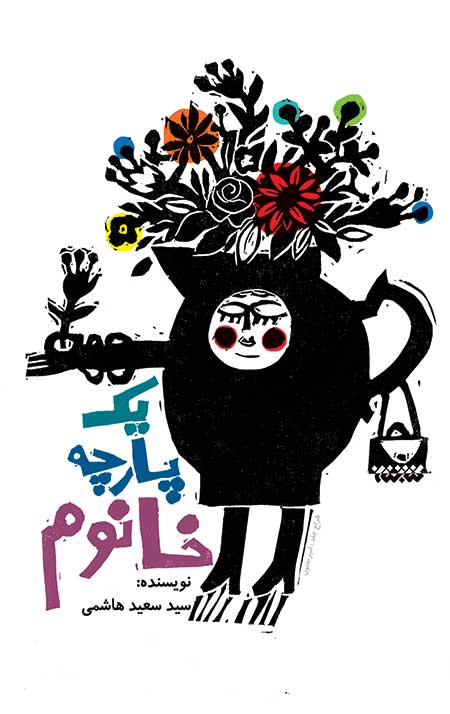 yeparche.jpg یک پارچه خانوم - Image 1
