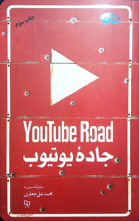 you.jpg جاده یوتیوب - Image 1