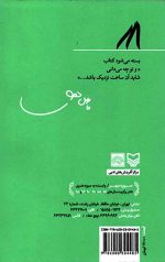 کتاب (فاضل نظری) - Image 2