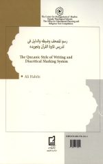 رسم و ضبط راهنمای تدریس روخوانی و روان خوانی قرآن کریم - Image 2