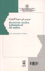 درسنامه زندگانی و سیره حضرت زهرا - Image 2