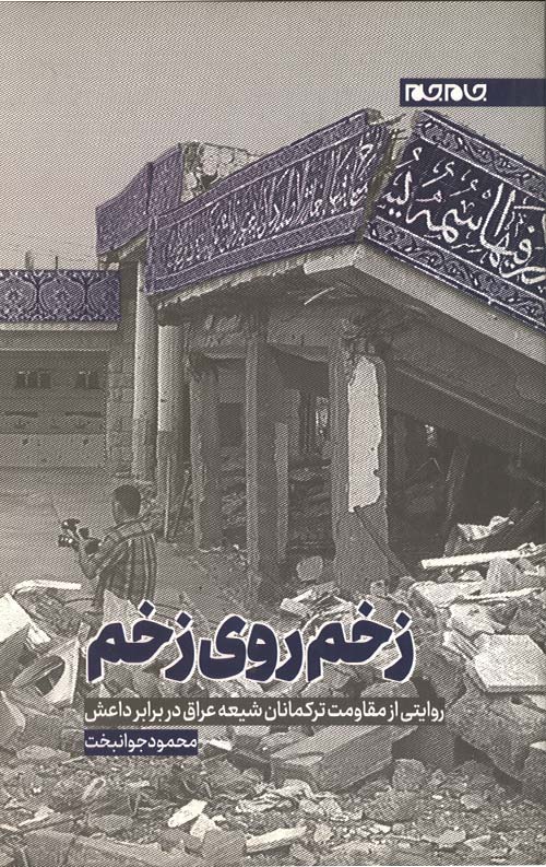 zakhm-R.jpg زخم روی زخم - Image 1