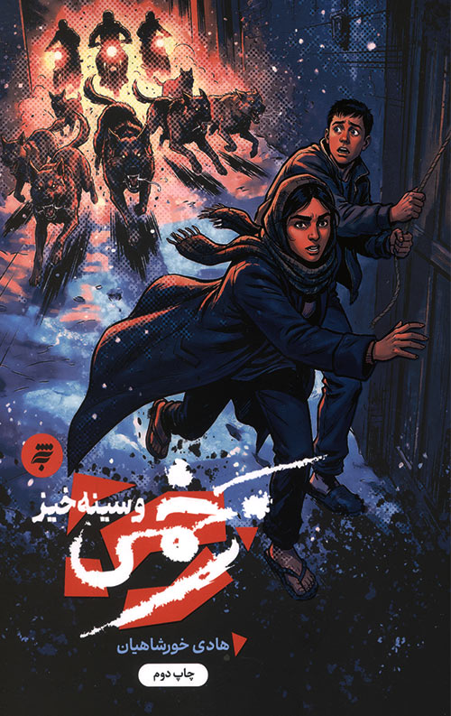 zakhmi-R.jpg زخمی و سینه خیز - Image 1