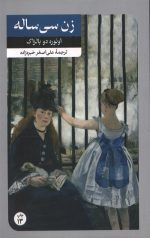 زن سی ساله